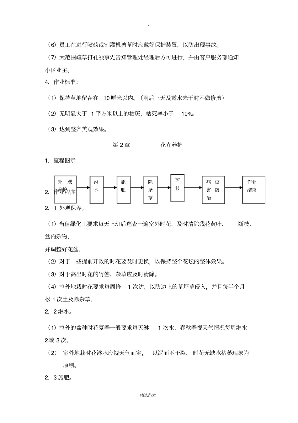 现场保洁绿化标准_第3页