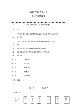 现场保洁绿化标准