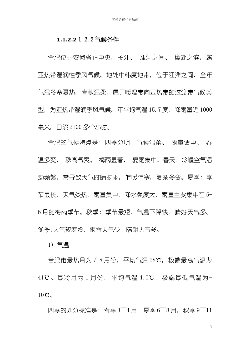 弱电智能化滨湖时代广场施工组织设计模板_第3页