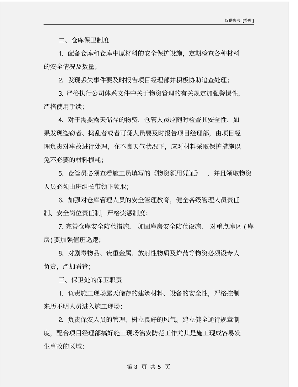 现场出入管理制度_第3页