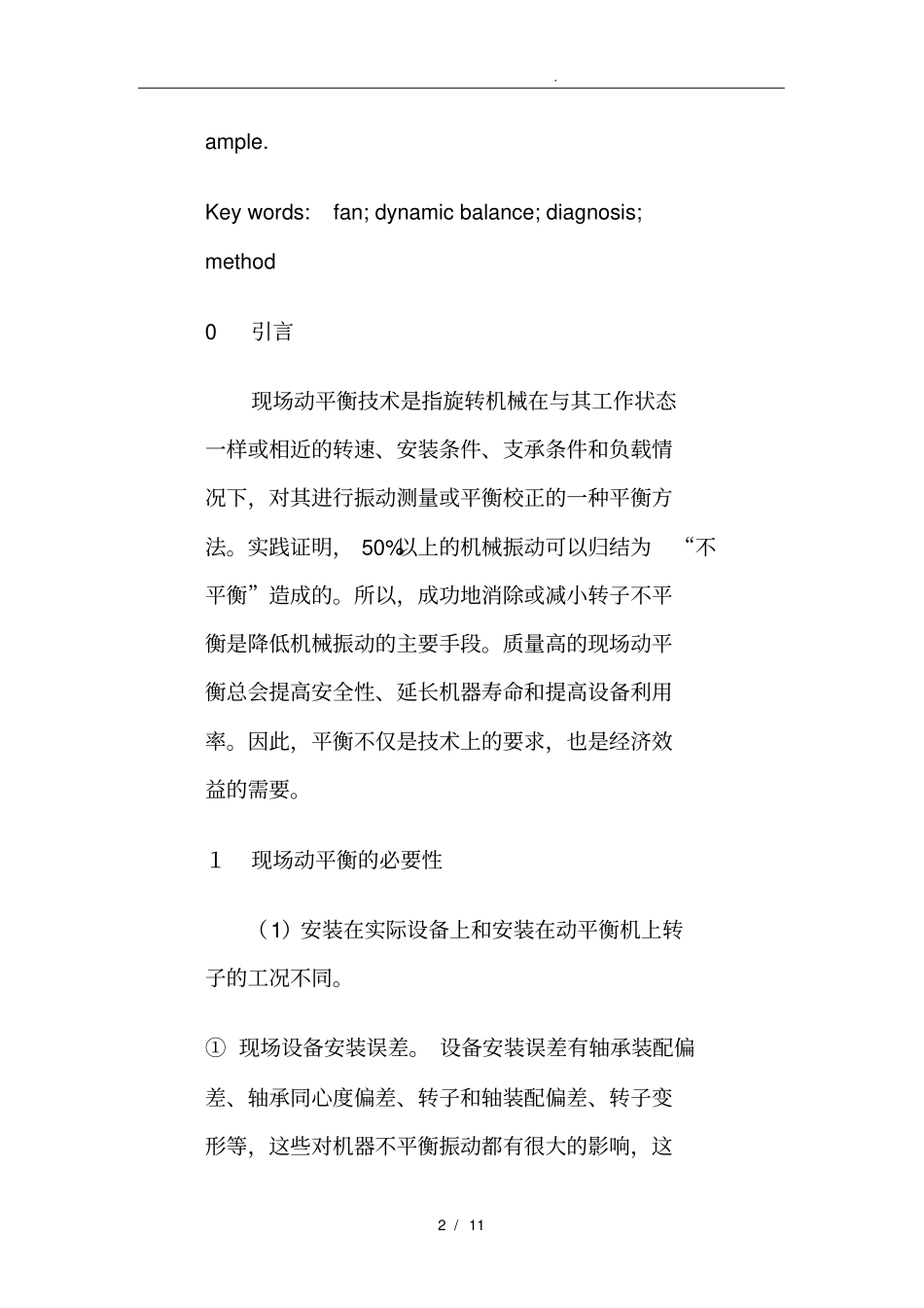 现场动平衡技术的应用_第2页