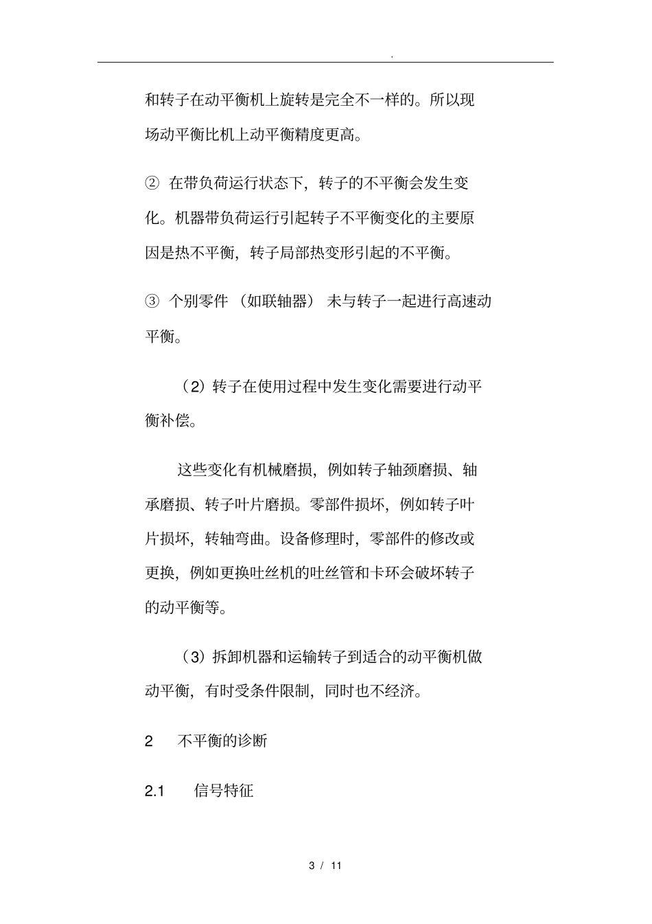 现场动平衡技术的应用_第3页