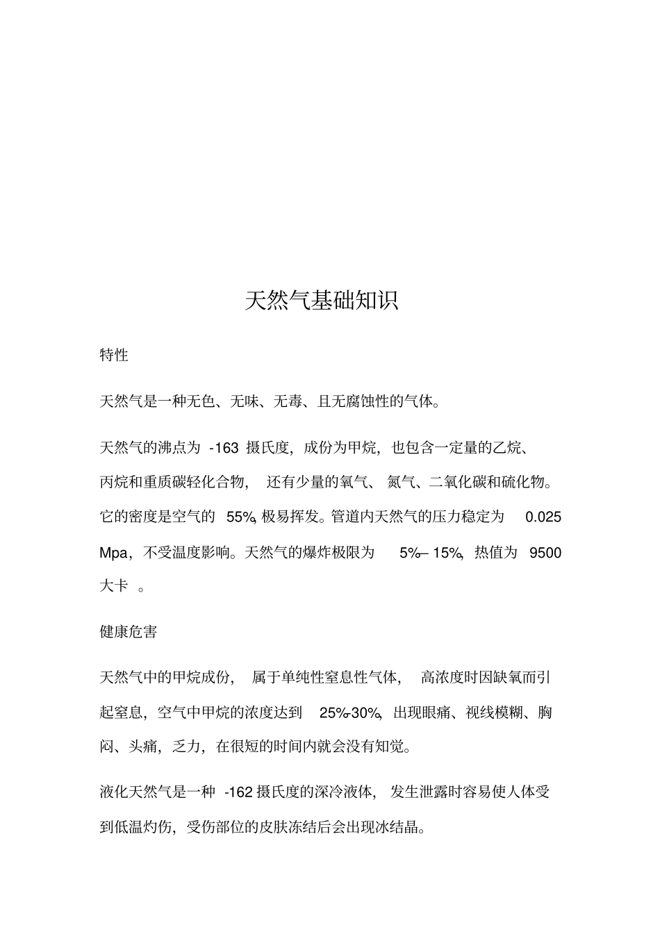 现场值守人员培训资料_第2页