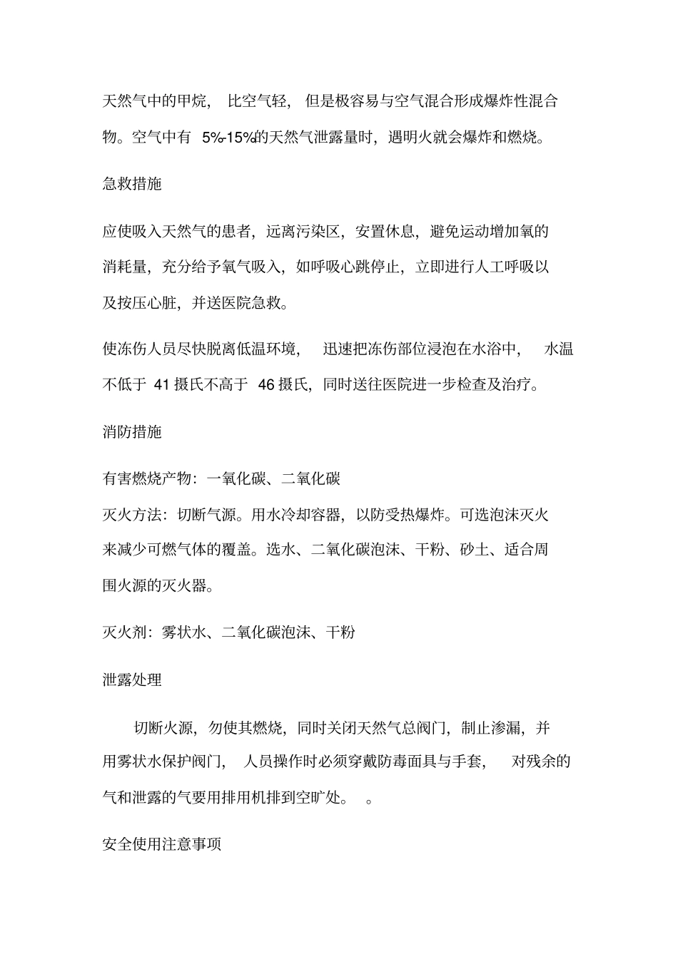 现场值守人员培训资料_第3页