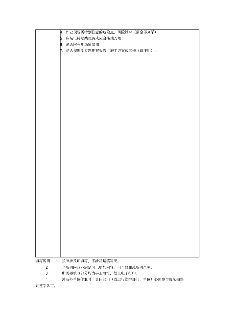 现场勘察记录模板_第2页