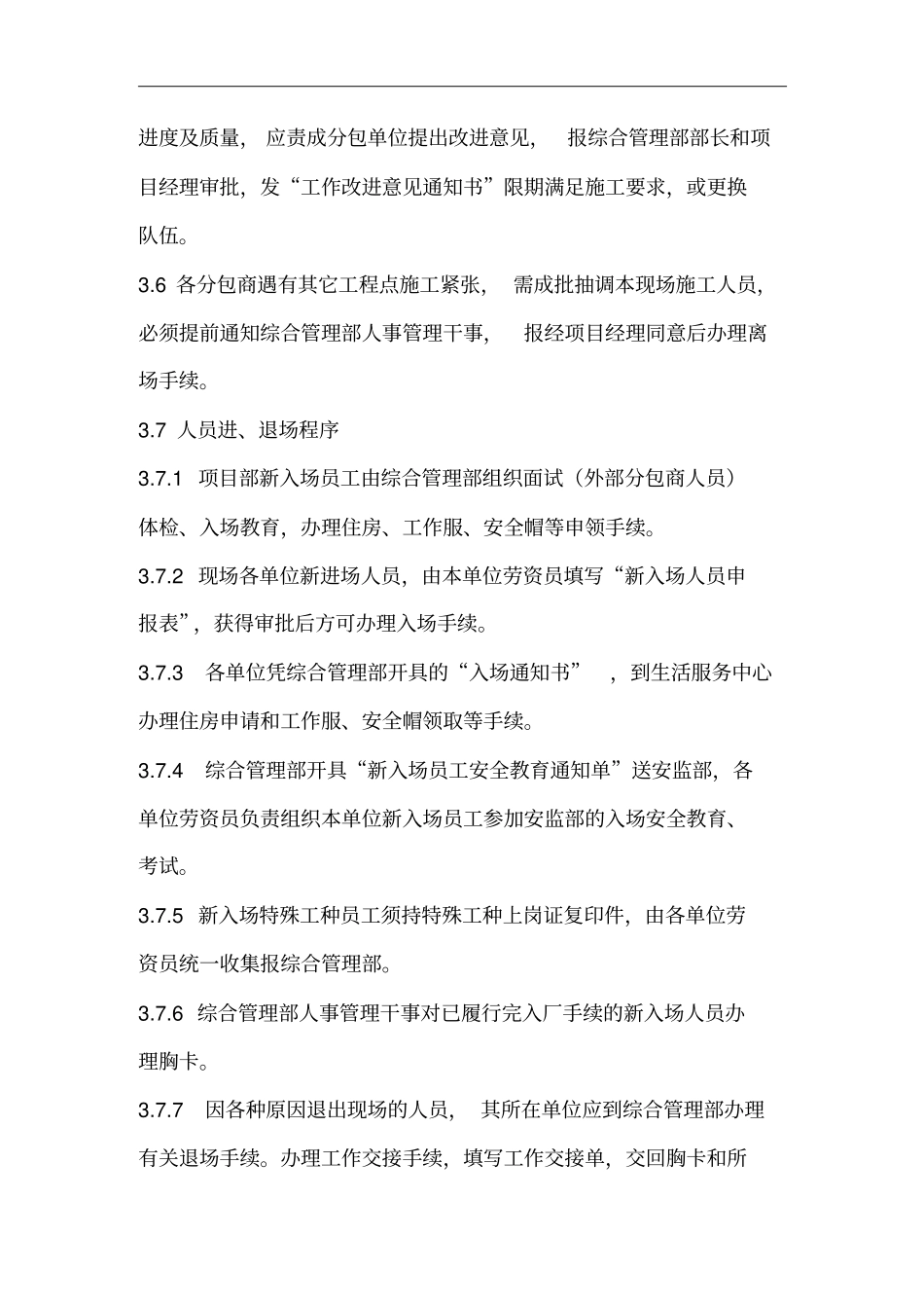 现场劳动力调配管理制度_第2页