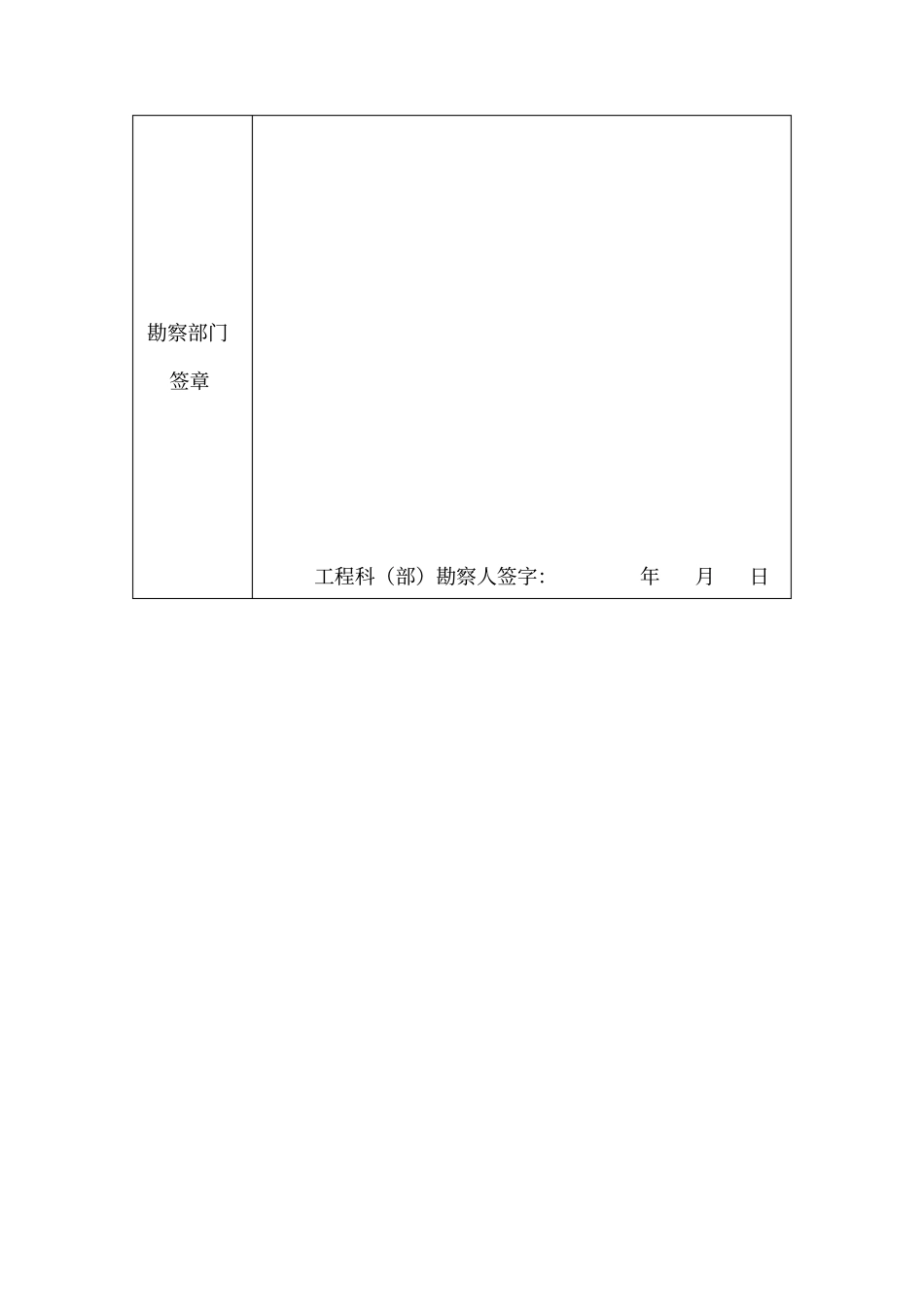 现场勘察记录表格表格格式_第2页