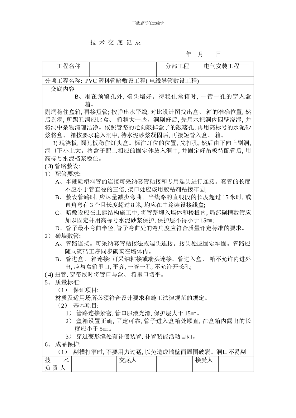弱电穿线工程施工技术交底样本_第2页