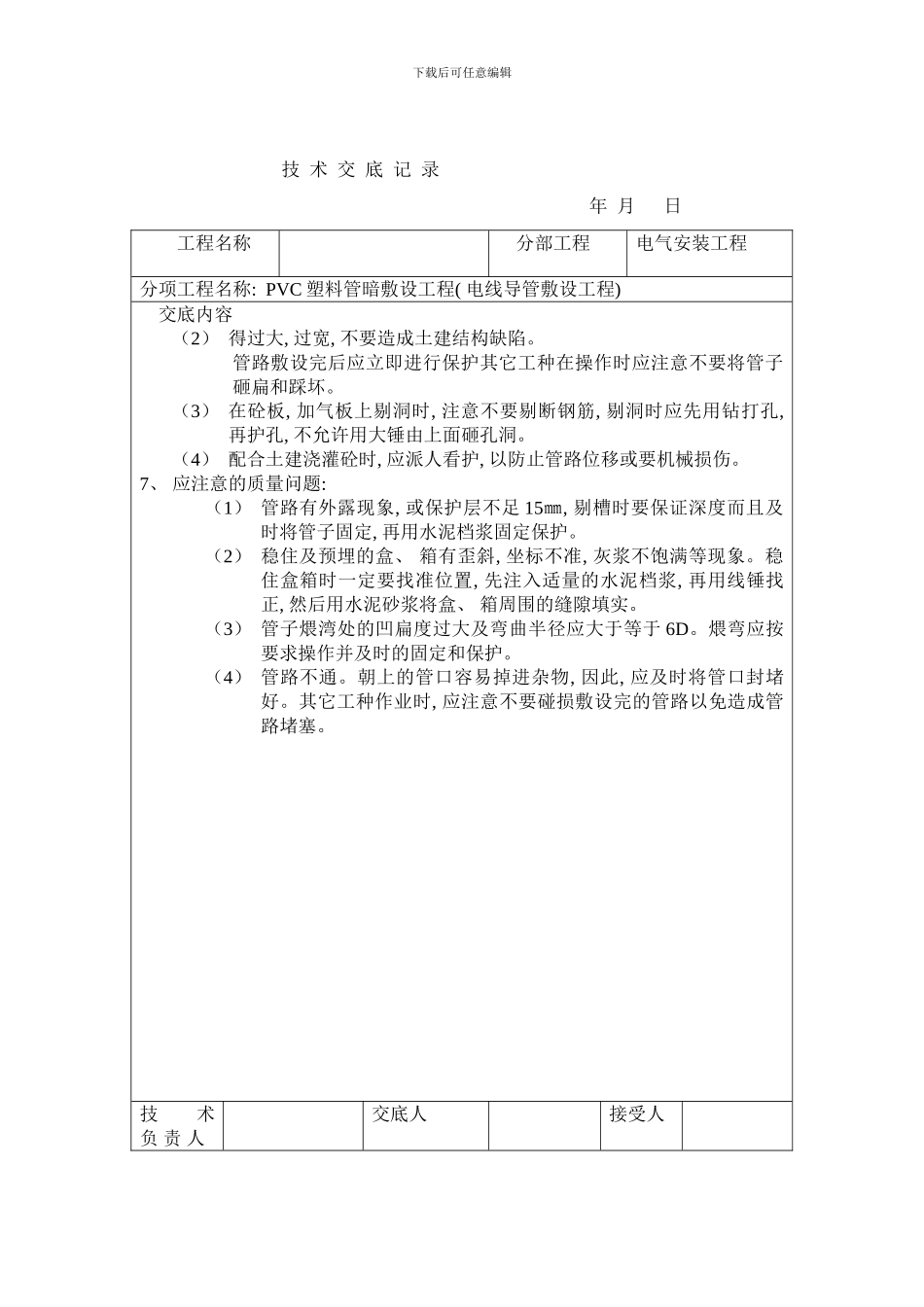 弱电穿线工程施工技术交底样本_第3页