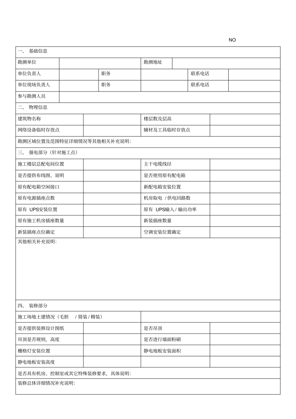 现场勘查记录表_第2页