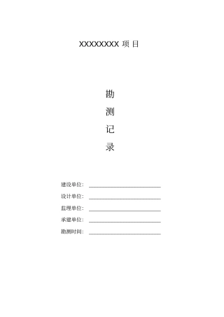 现场勘查记录表