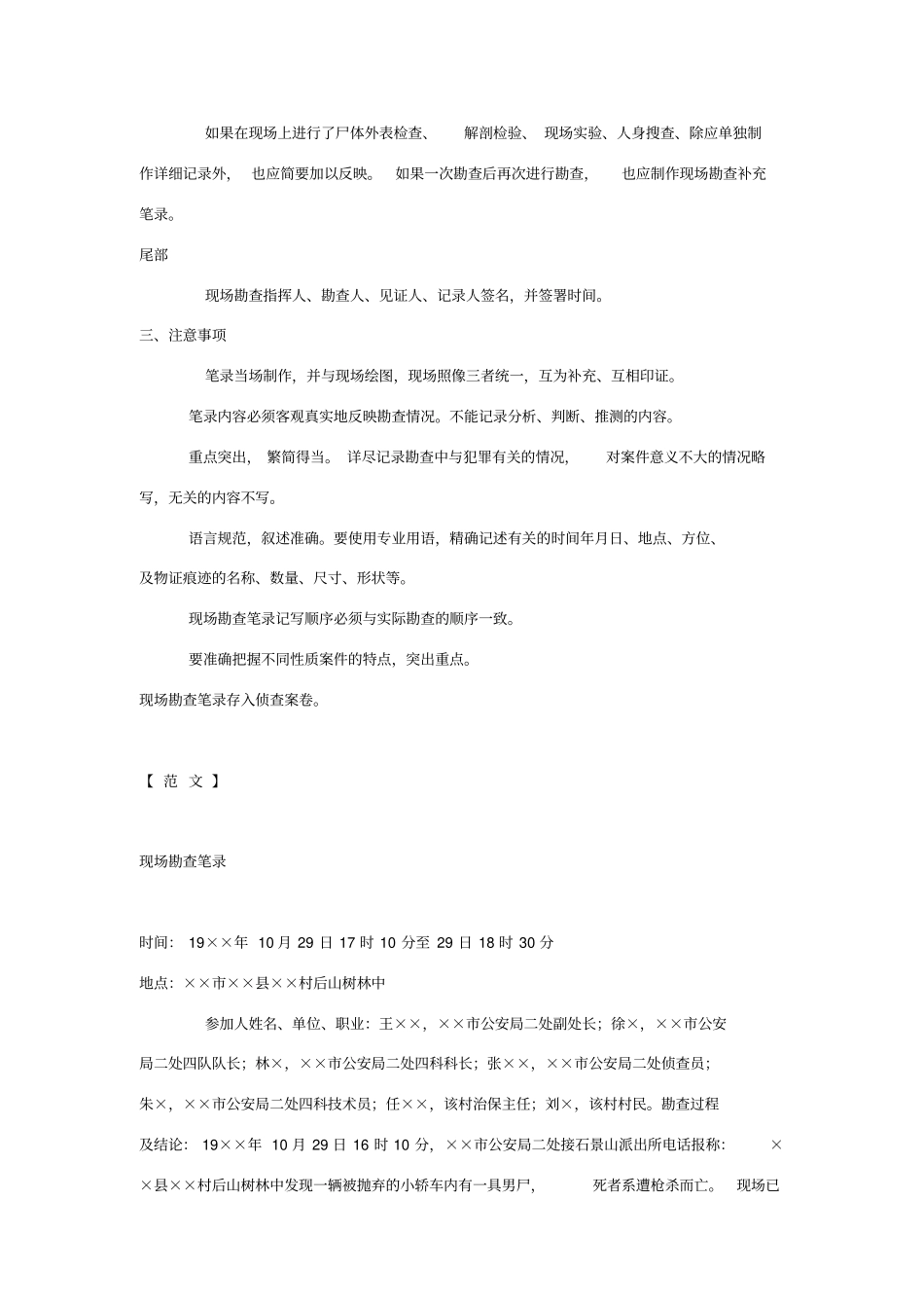 现场勘查笔录及范文_第3页