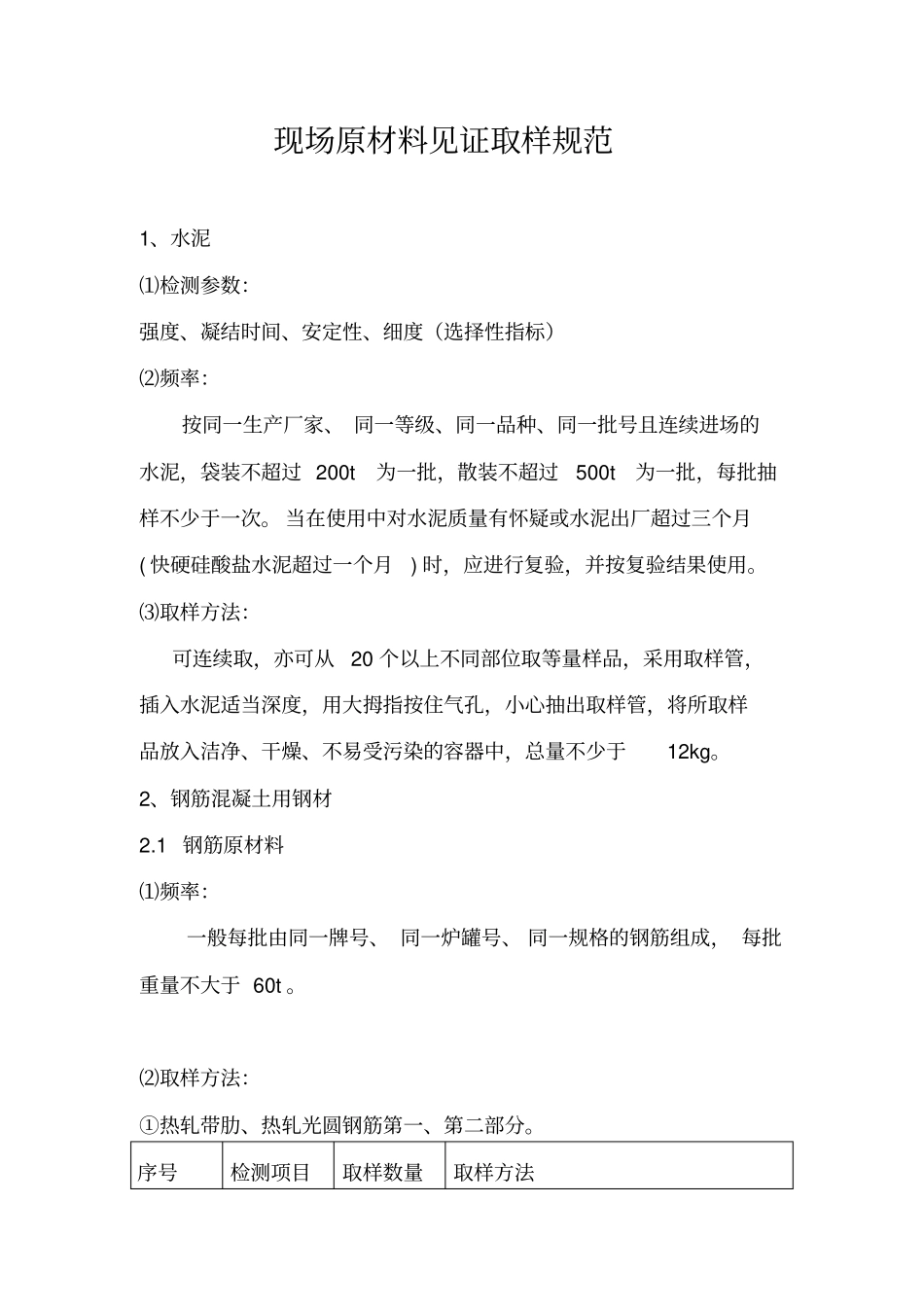 现场原材料见证取样规范_第1页