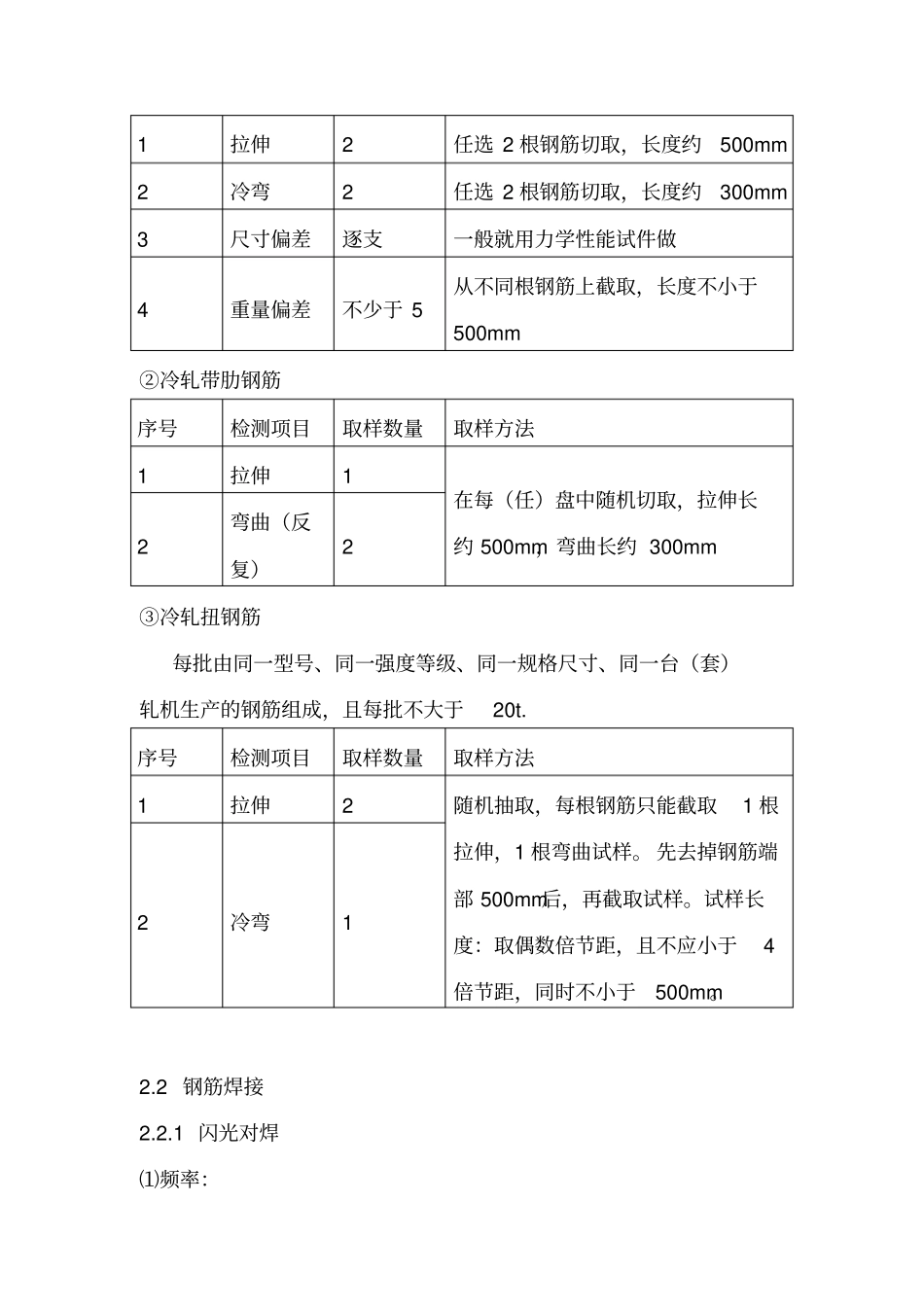 现场原材料见证取样规范_第2页
