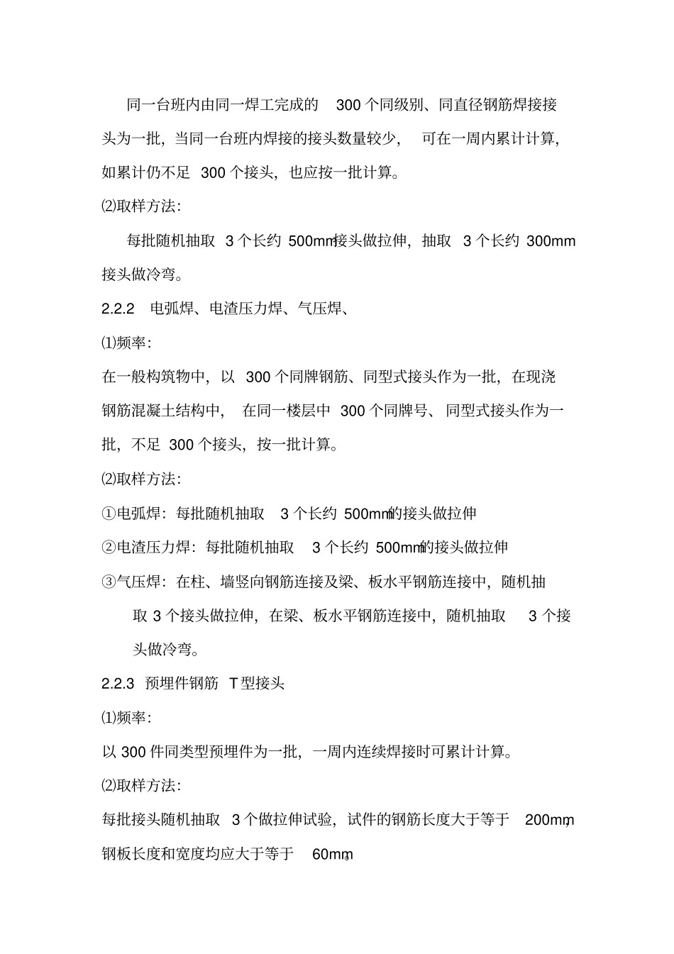 现场原材料见证取样规范_第3页