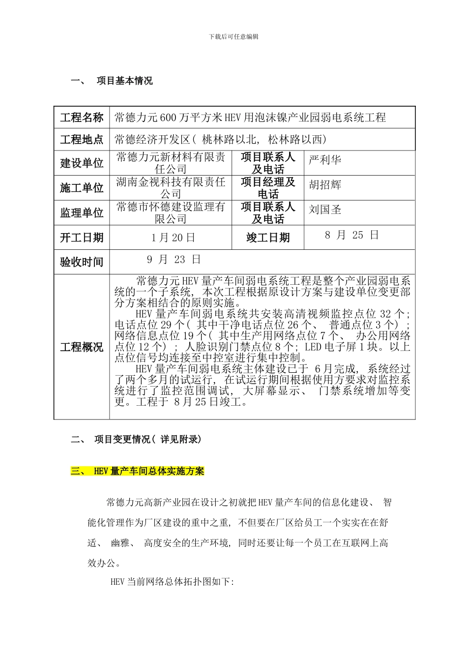 弱电系统方案样本_第3页