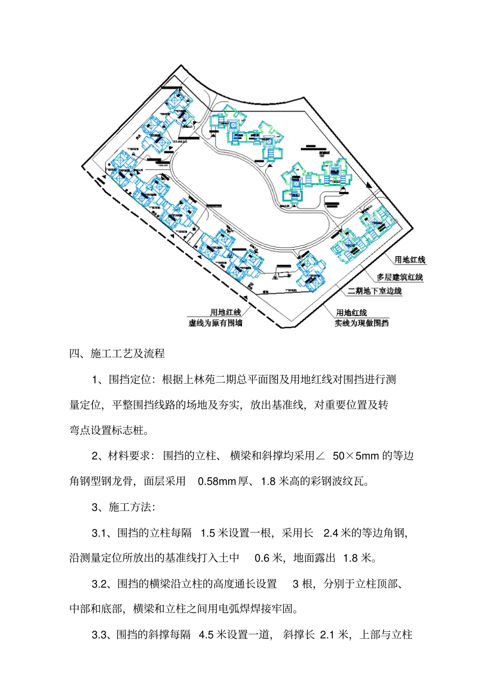 现场围挡施工方案最新_第3页