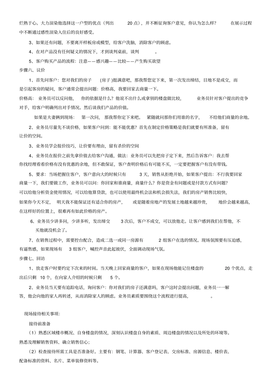 现场售楼部工作流程通用_第2页