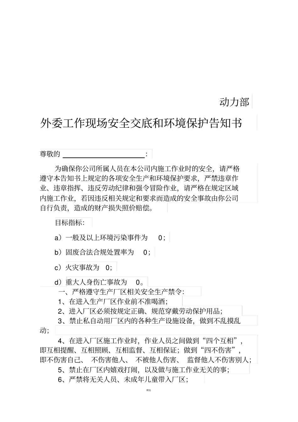 现场安全交底和环境保护告知书_第2页