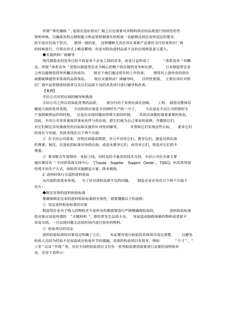 现场品质问题分析与解决技巧_第3页