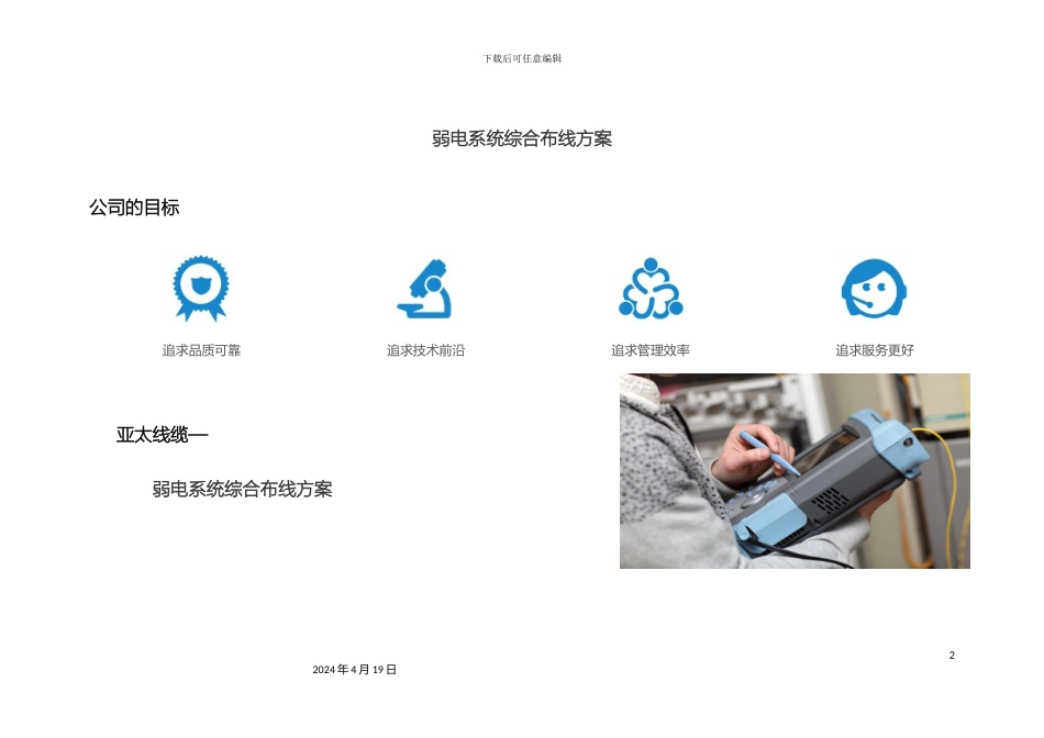 弱电系统综合布线方案_第2页