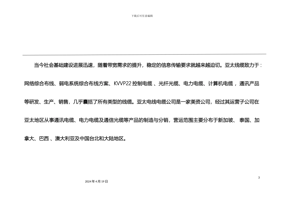 弱电系统综合布线方案_第3页