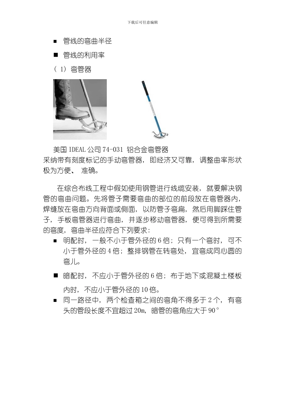 弱电综合布线施工及相关工具与仪器模板_第3页
