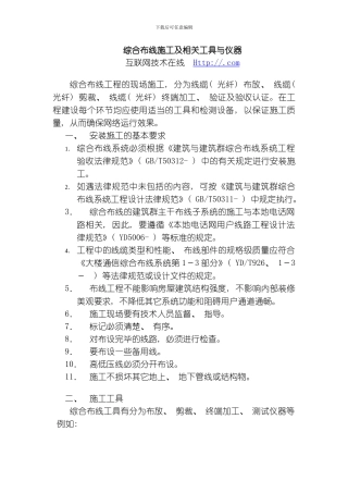 弱电综合布线施工及相关工具与仪器模板