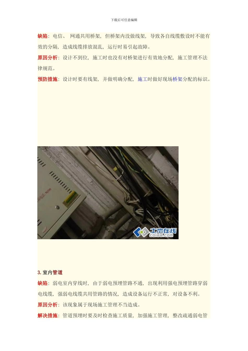 弱电设计施工问题经验汇总样本_第2页