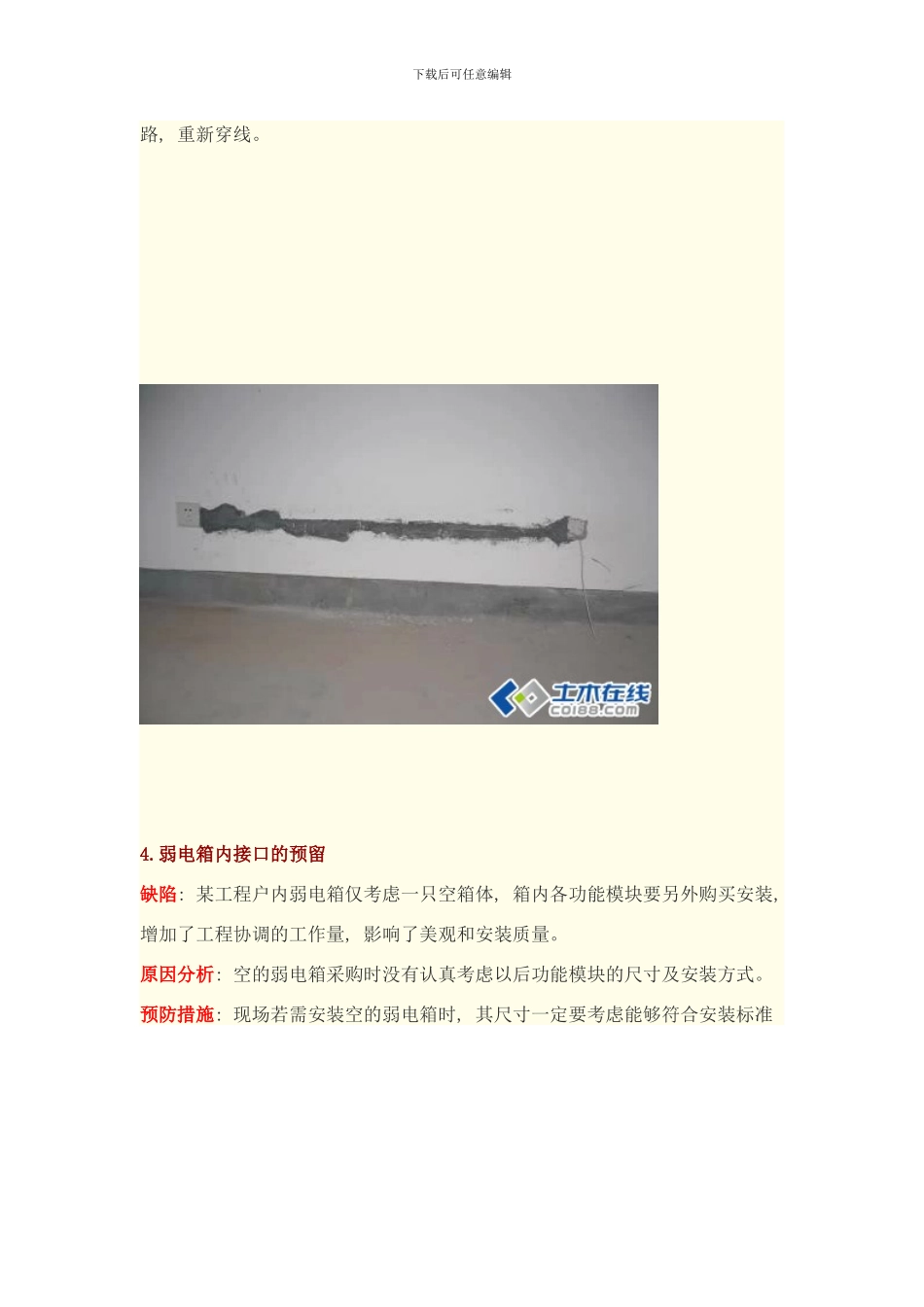 弱电设计施工问题经验汇总样本_第3页