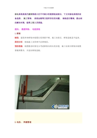 弱电设计施工问题经验汇总样本