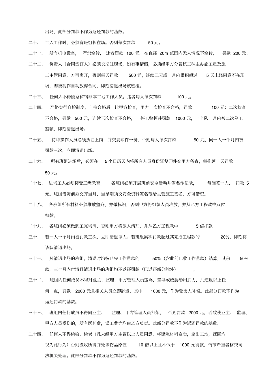 现场安全文明施工环境管理体系规定_第2页