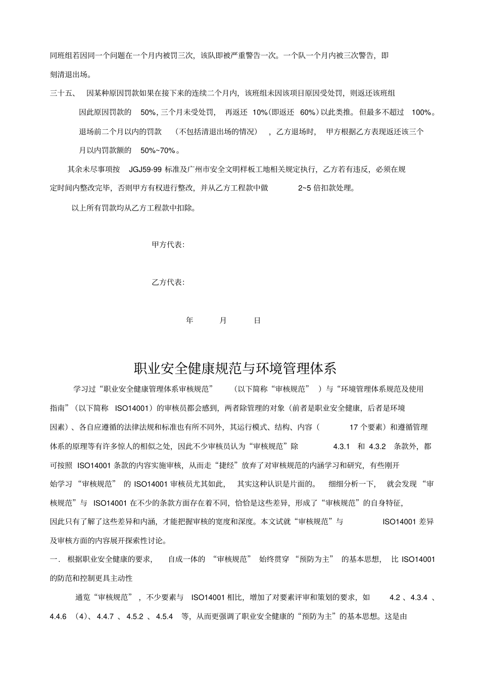 现场安全文明施工环境管理体系规定_第3页
