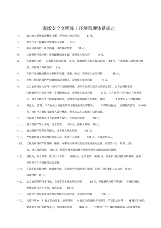 现场安全文明施工环境管理体系规定