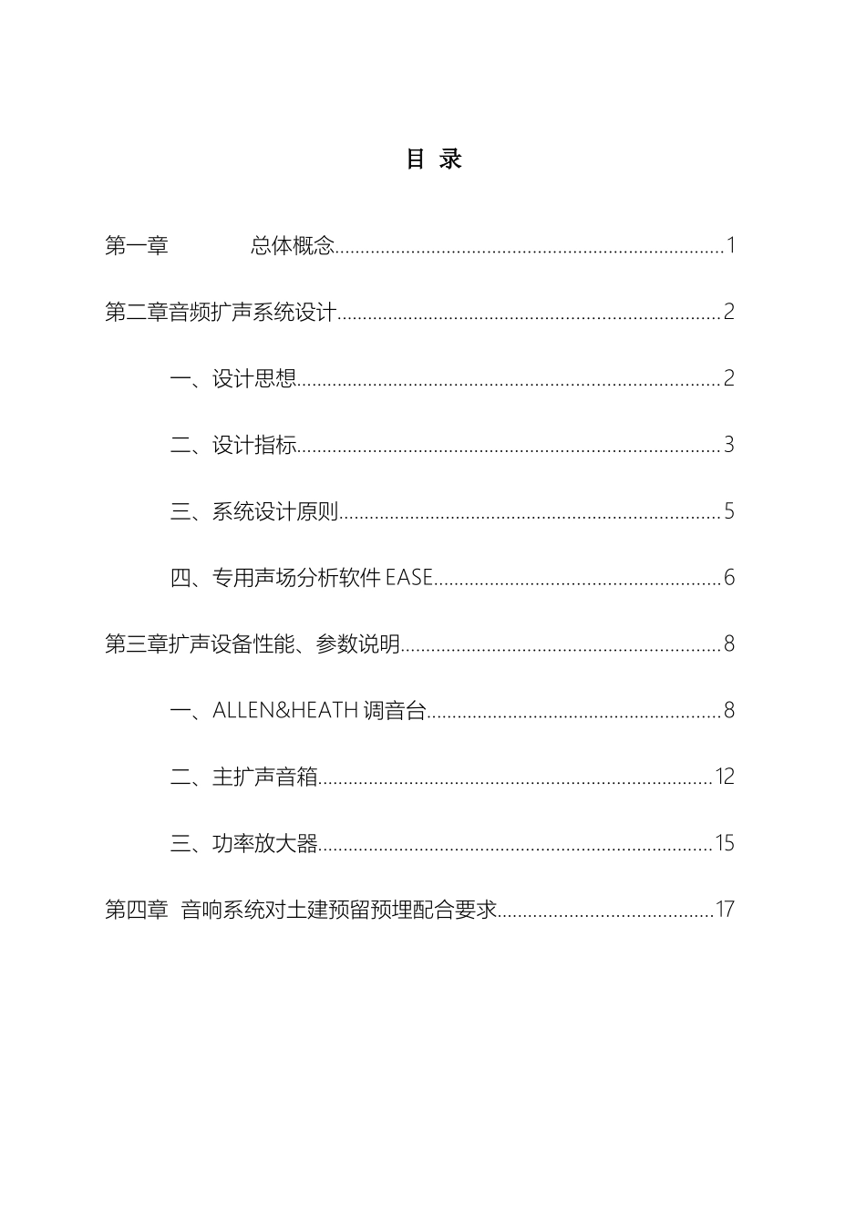 弱电音响会议室方案_第2页