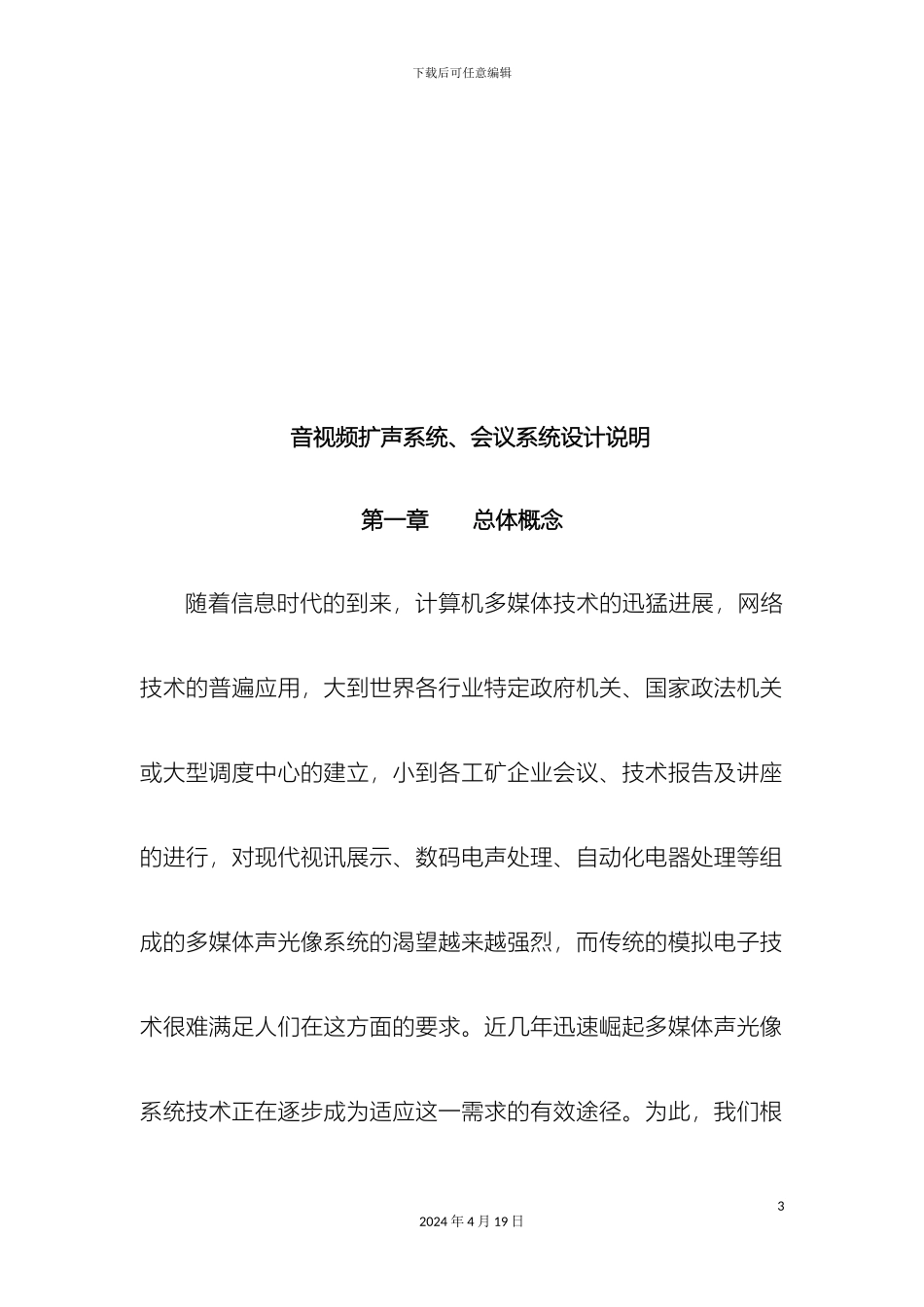 弱电音响会议室方案_第3页