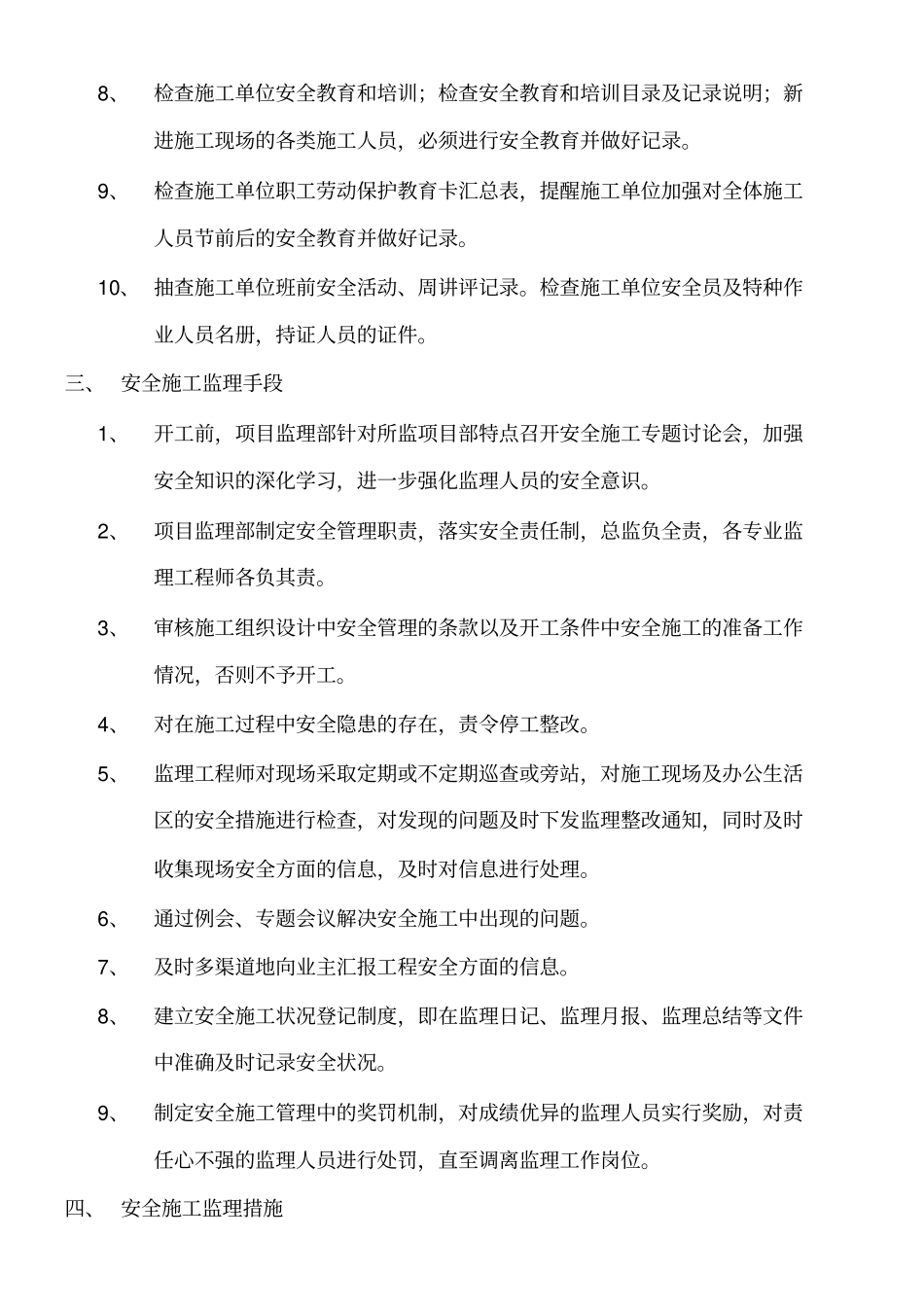 现场安全文明施工监理方案_第3页