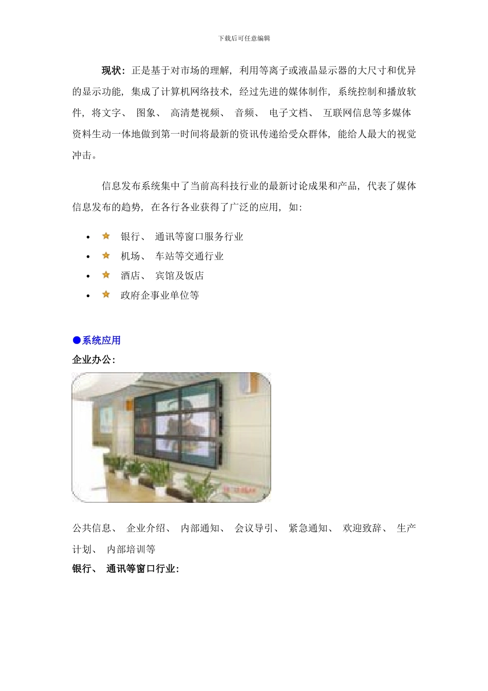 弱电项目中多媒体信息发布系统样本_第2页