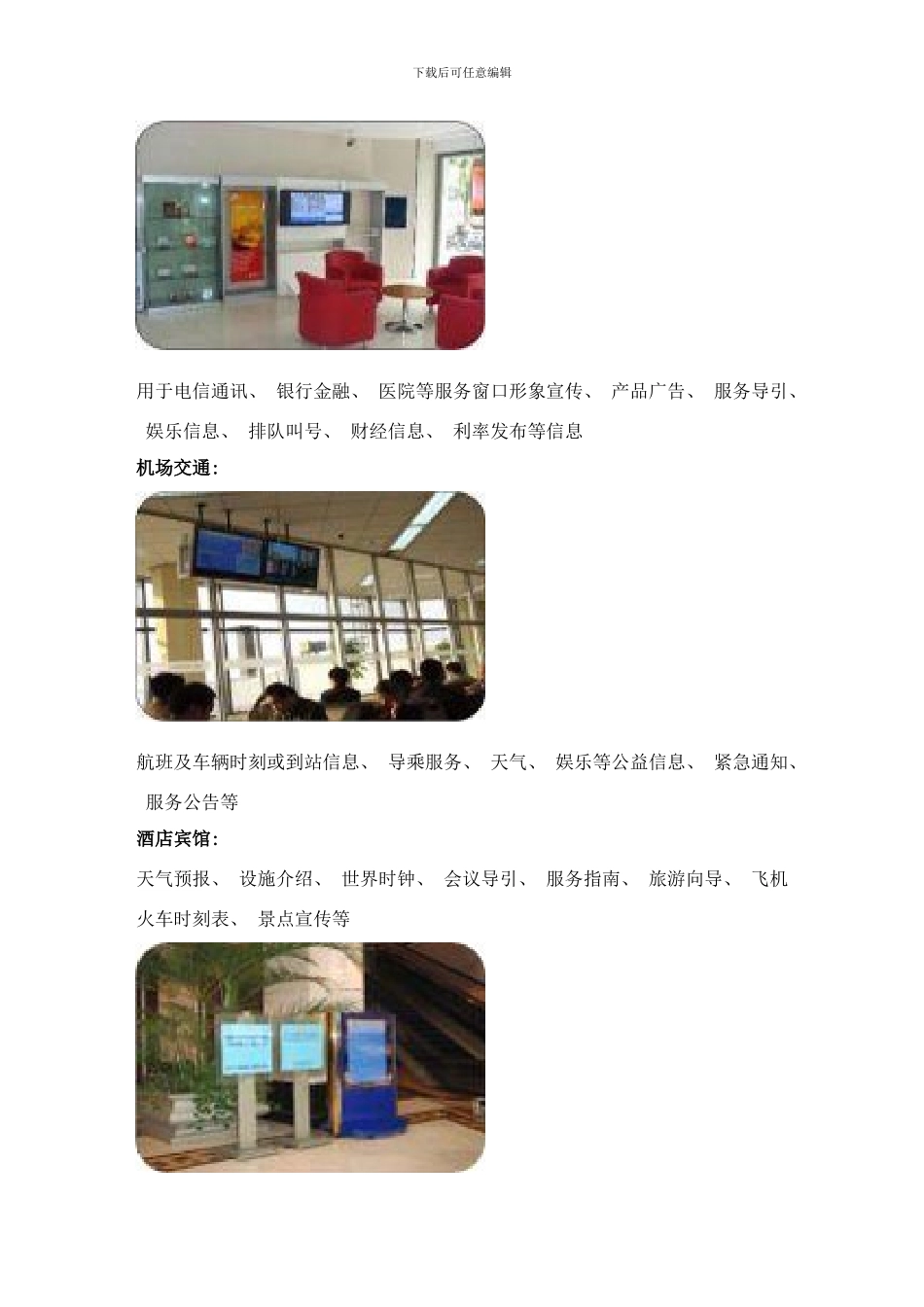 弱电项目中多媒体信息发布系统样本_第3页