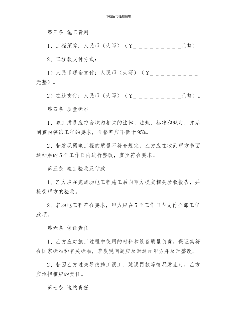 弱电项目施工合同_第2页