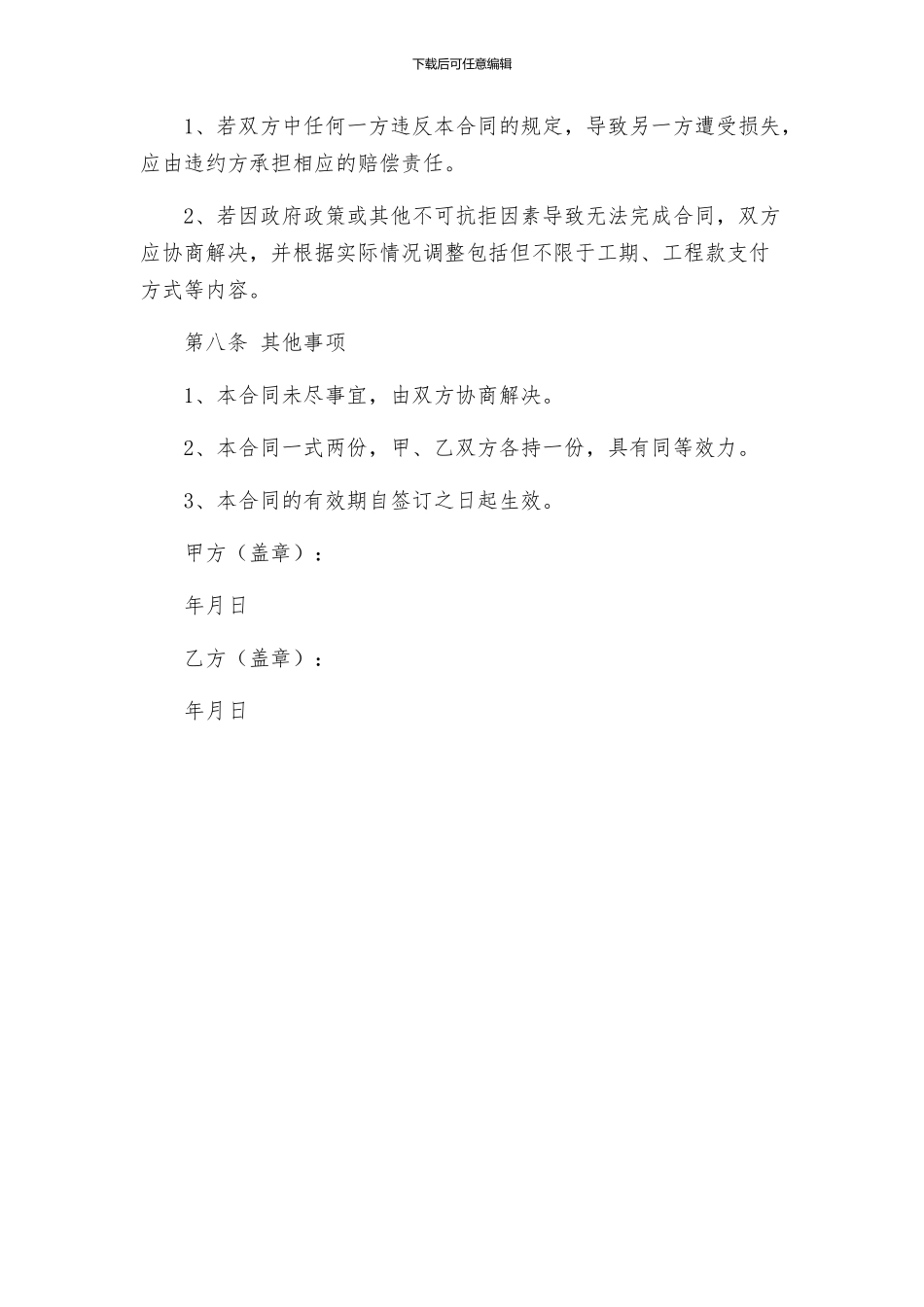 弱电项目施工合同_第3页