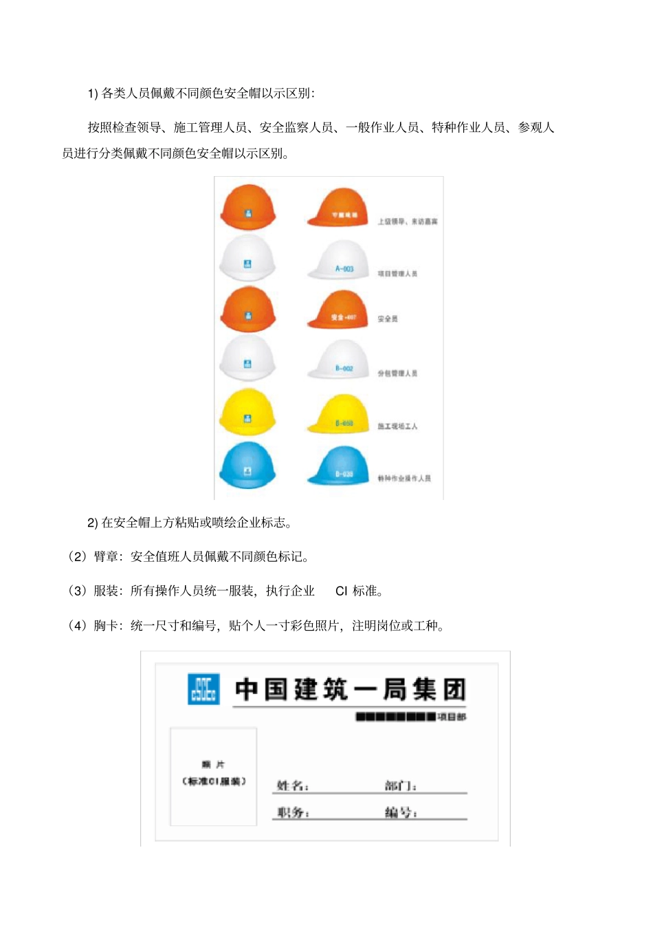 现场安全文明施工方案76716_第2页