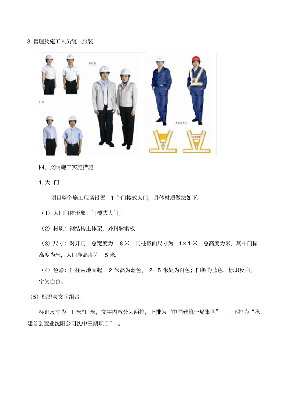 现场安全文明施工方案76716_第3页