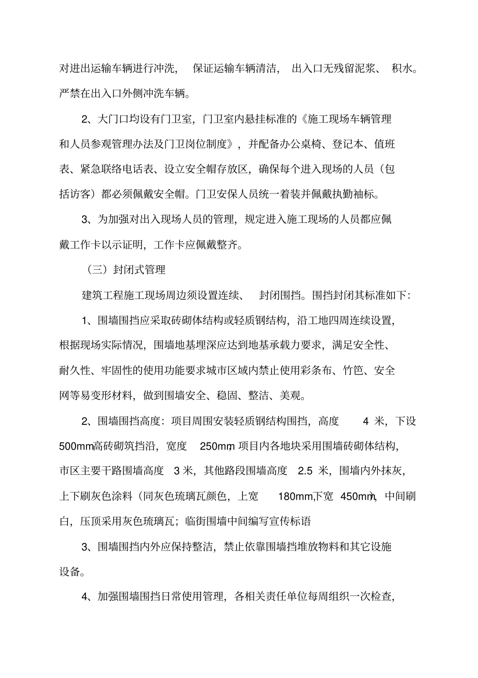 现场安全文明施工管理标准_第3页