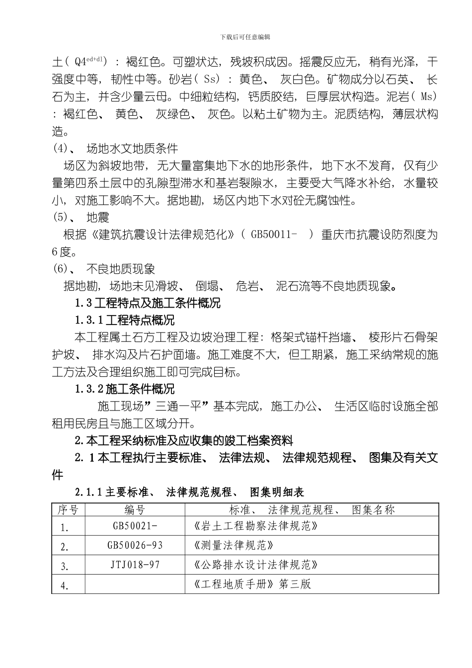 弹子石施工组织设计方案新施工组织设计方案模板_第2页