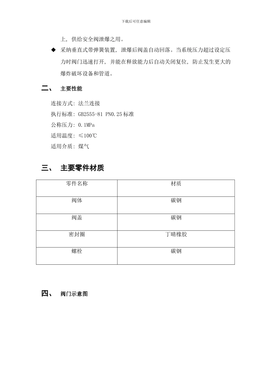 弹力式自闭防爆阀说明书样本_第2页
