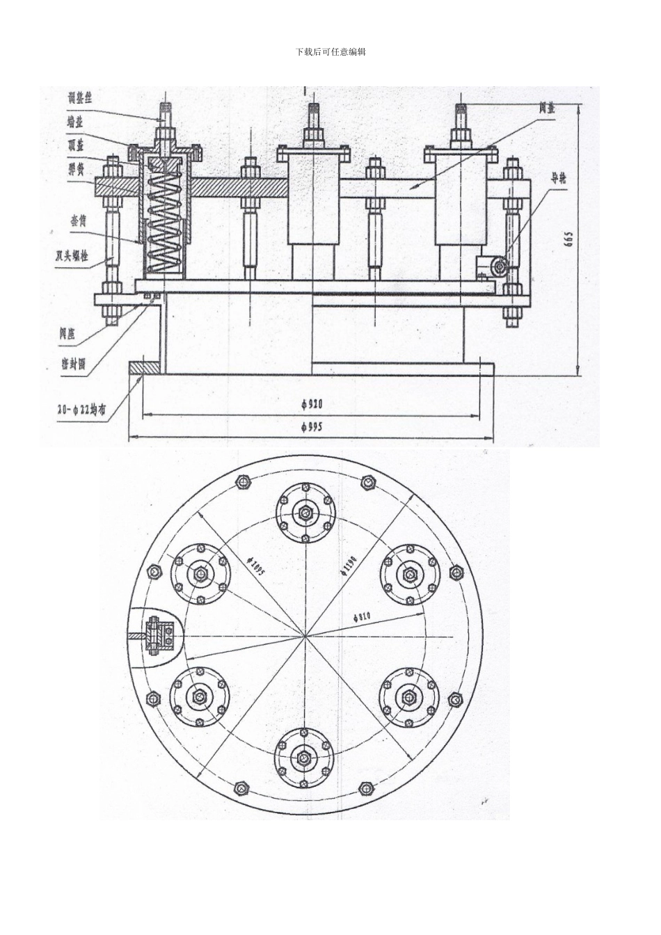 弹力式自闭防爆阀说明书样本_第3页