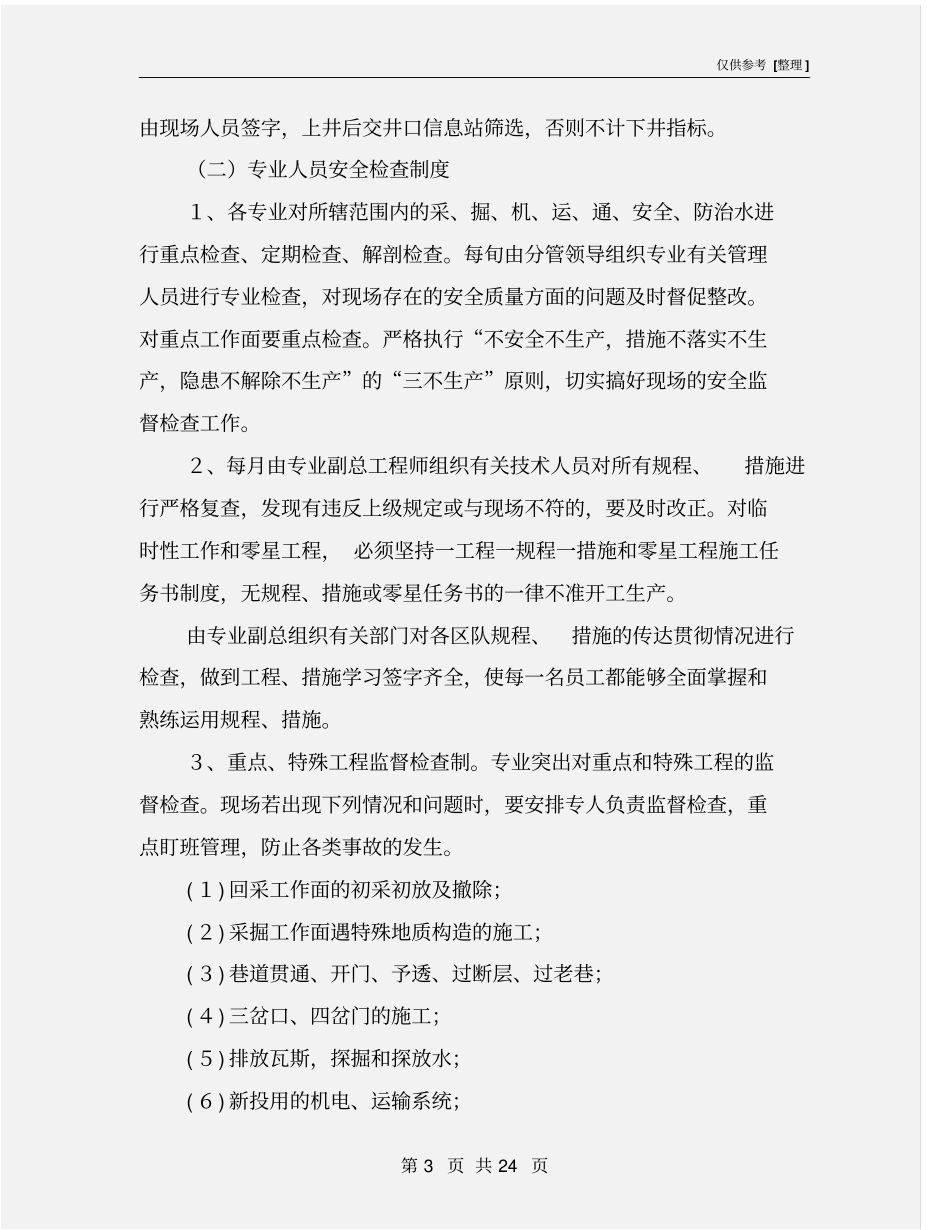 现场安全检查和领导干部下井带班管理制度_第3页