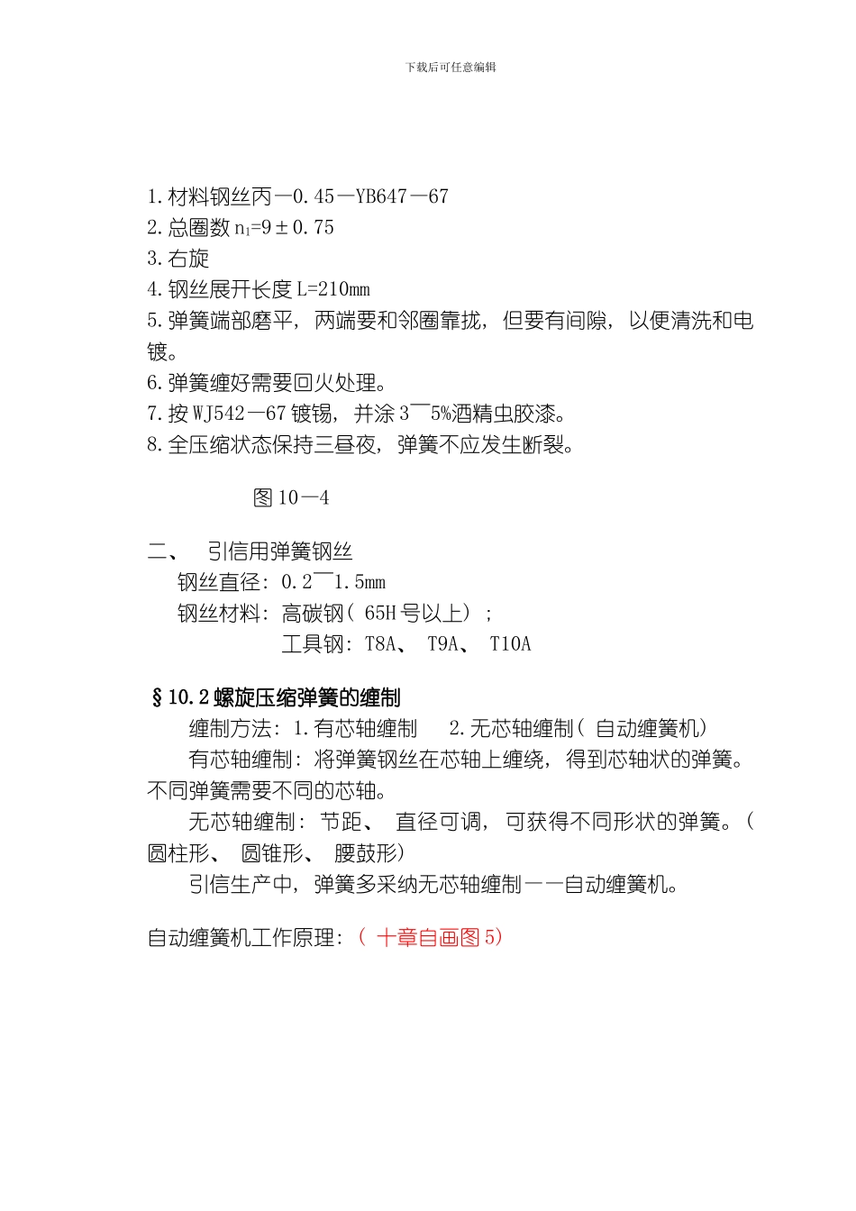 弹簧制造工艺模板_第3页