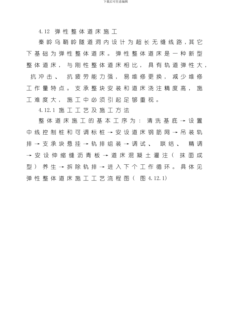 弹性整体道床施工模板_第1页